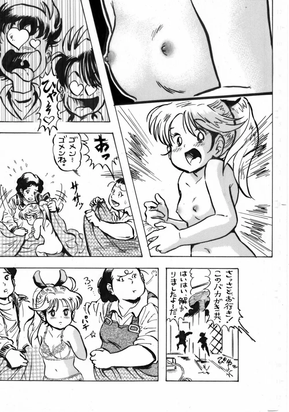 はずかしいもん Page.84