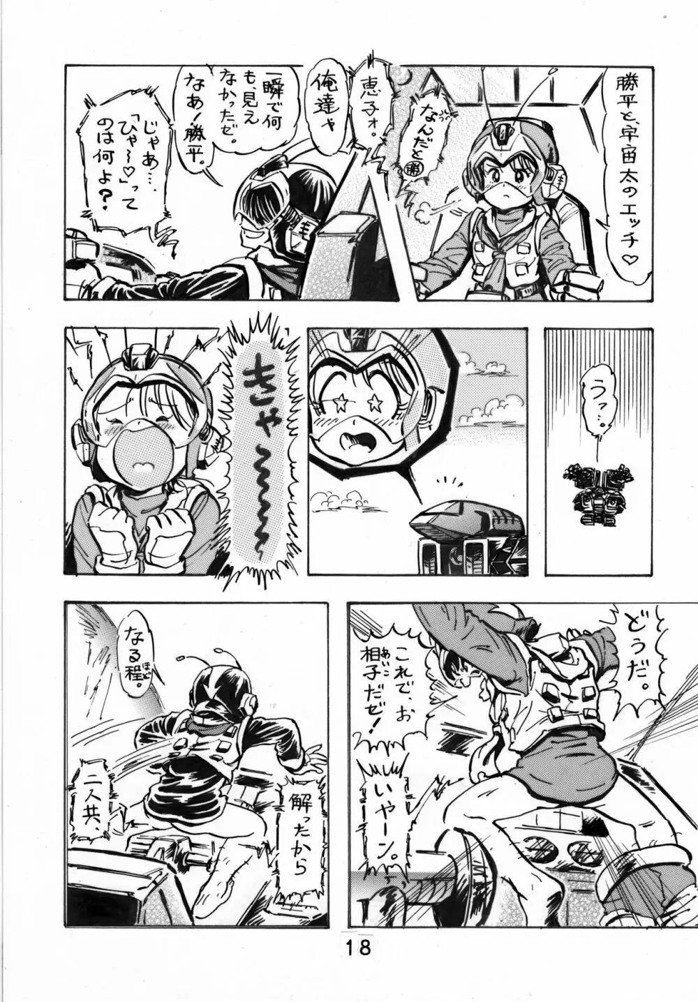 はずかしいもん Page.86