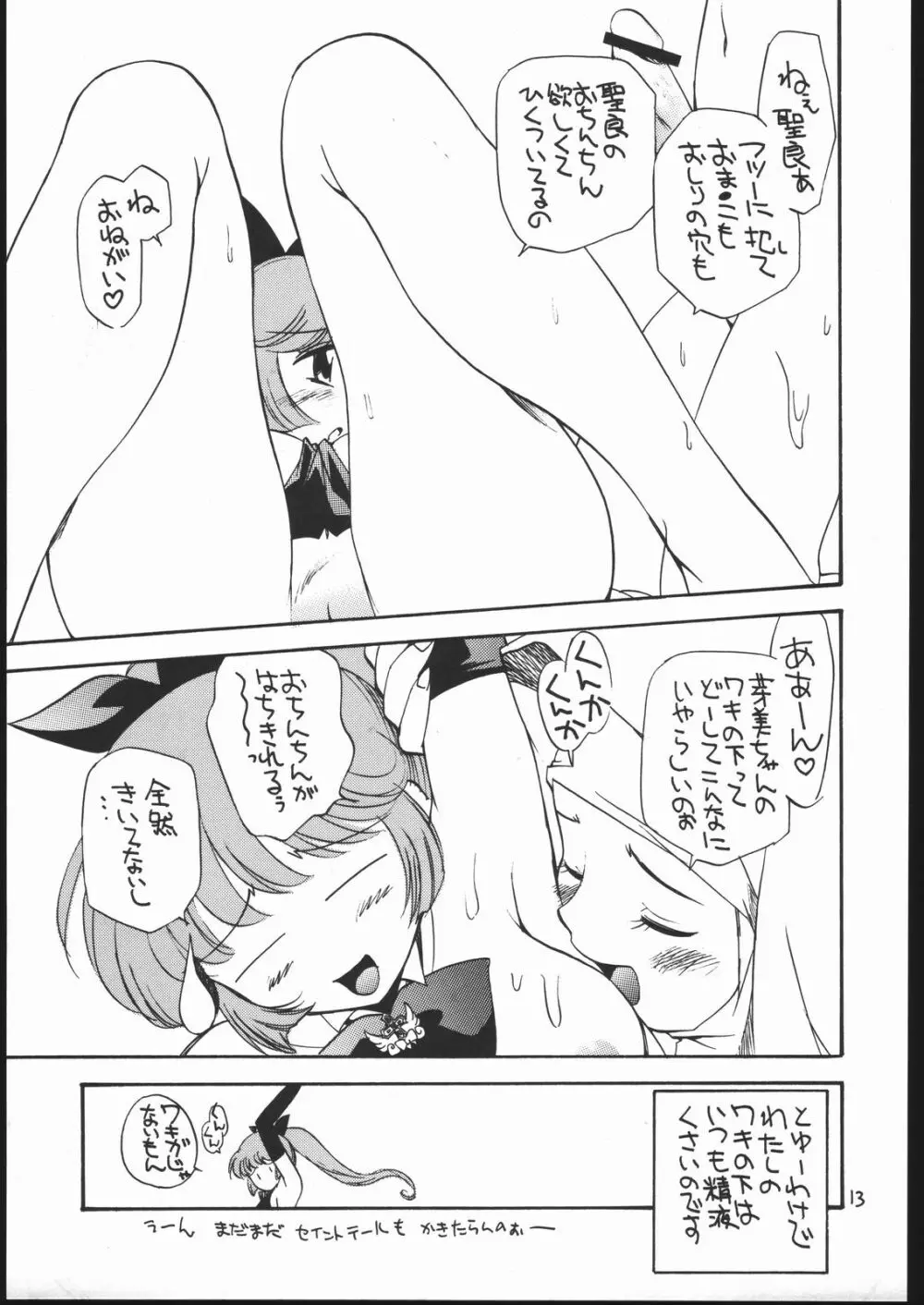 女が女のワキの下に欲情する時 Page.12