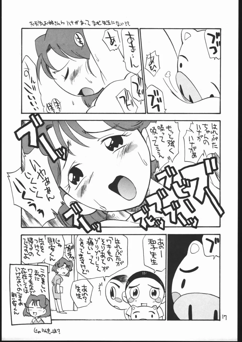 女が女のワキの下に欲情する時 Page.16