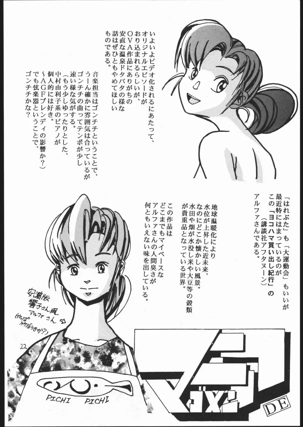 女が女のワキの下に欲情する時 Page.21