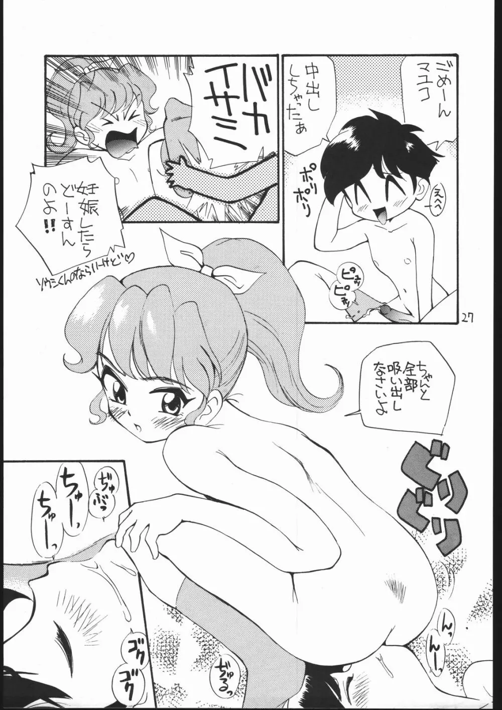 女が女のワキの下に欲情する時 Page.26