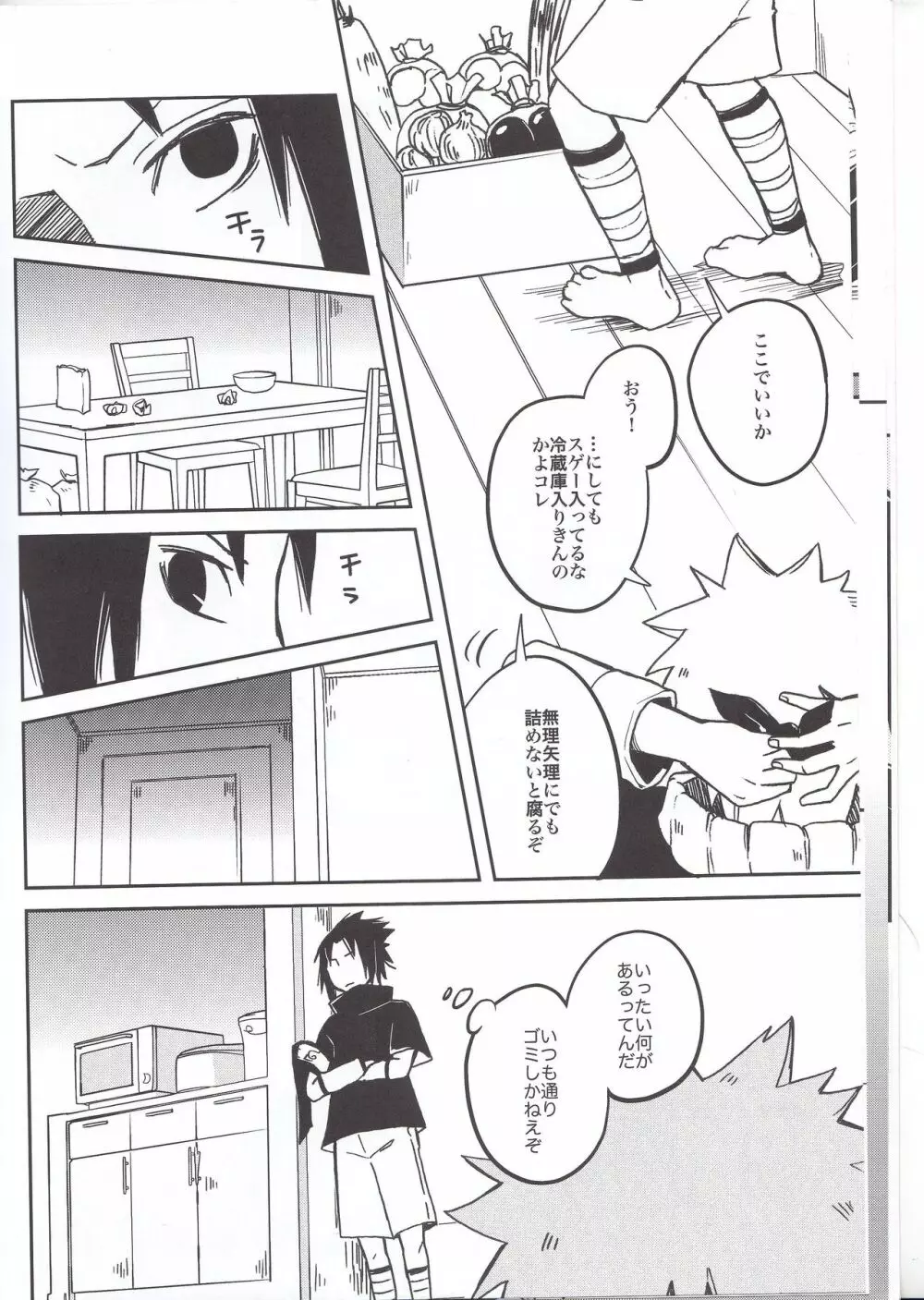 ラーメンだいすきナルトくんとサスケくん Page.10