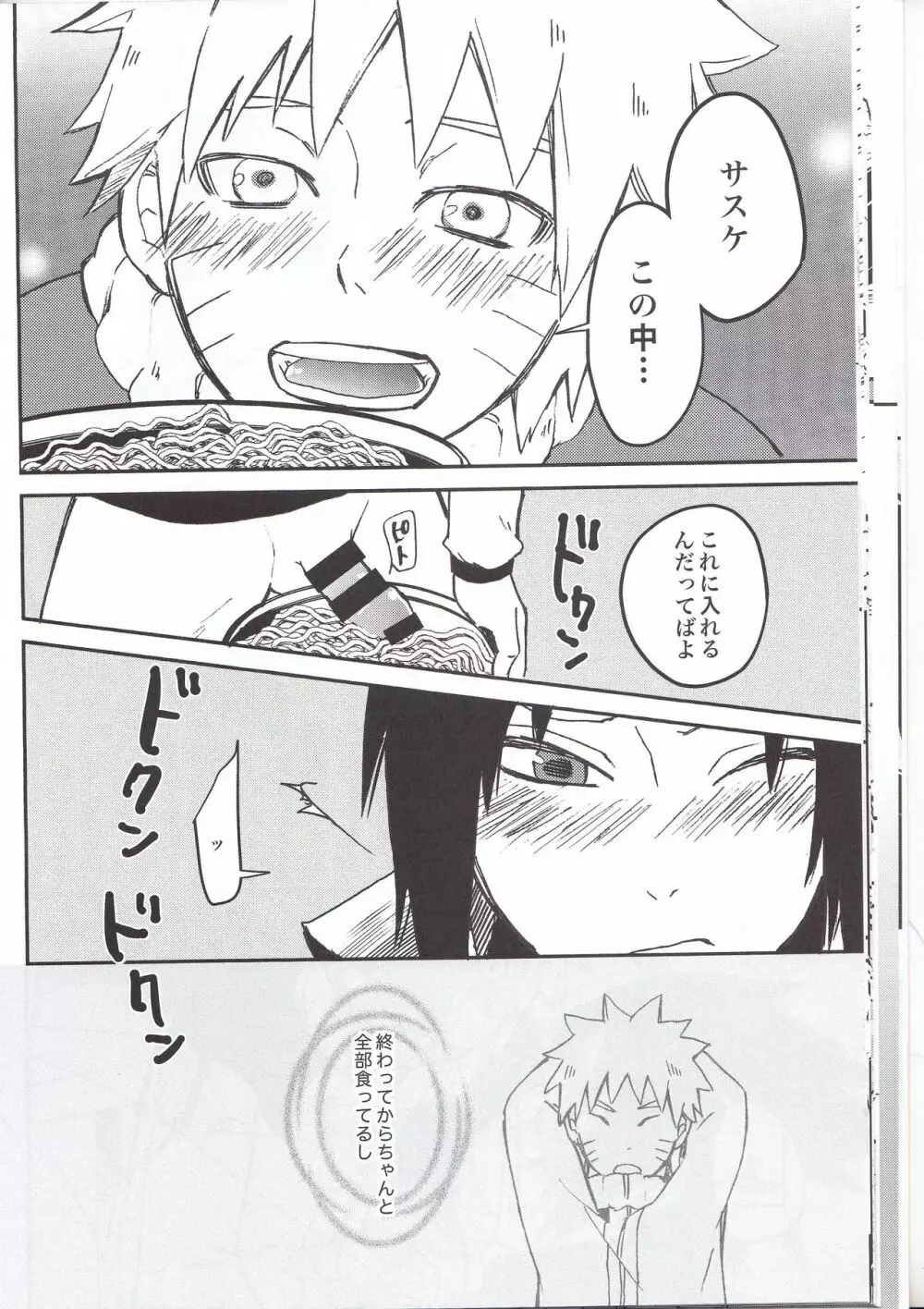 ラーメンだいすきナルトくんとサスケくん Page.20