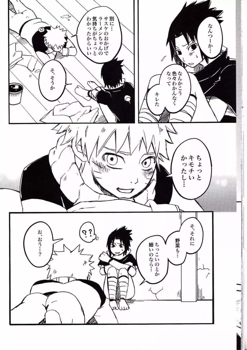 ラーメンだいすきナルトくんとサスケくん Page.28