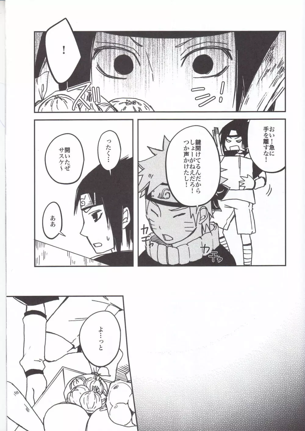 ラーメンだいすきナルトくんとサスケくん Page.9