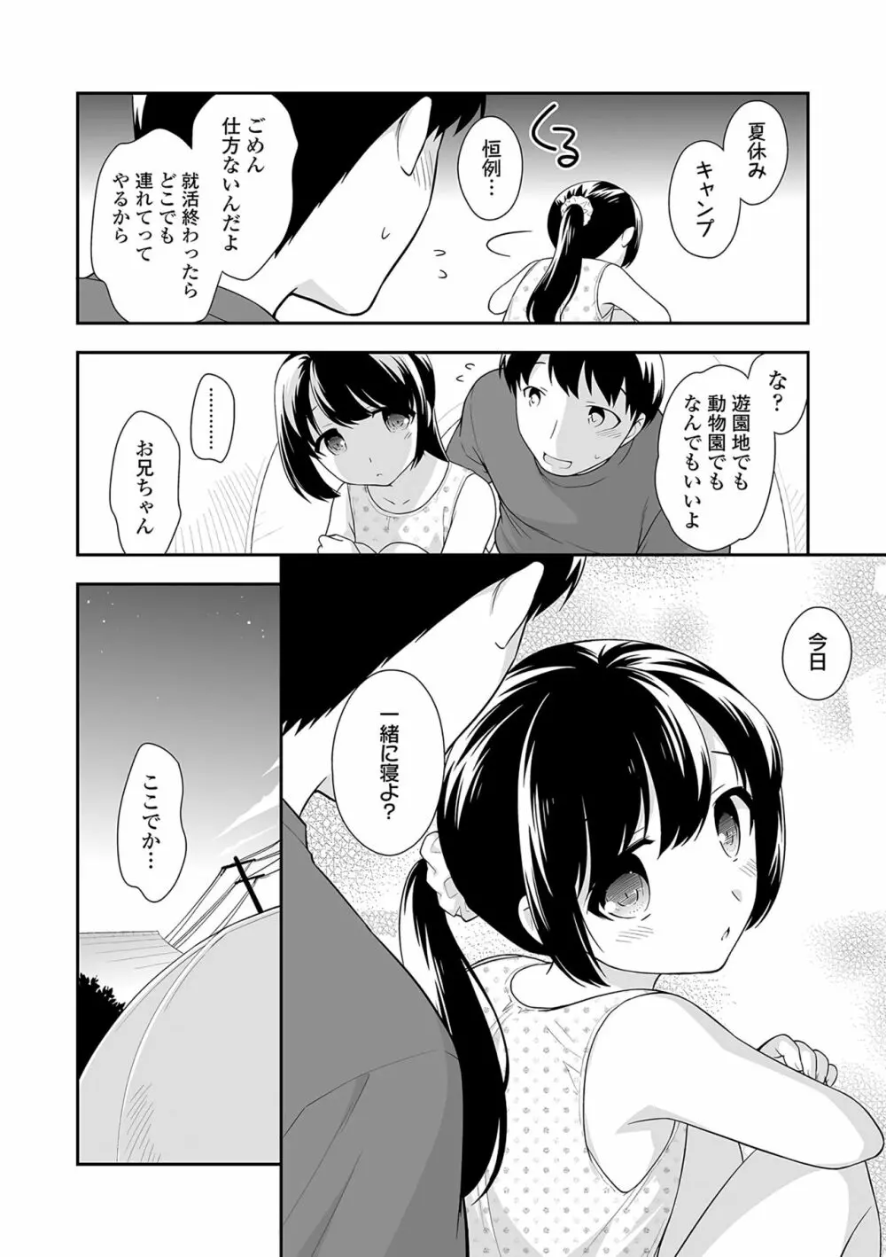 おんなのこ解禁 Page.105