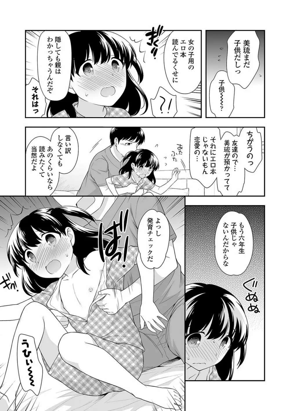 おんなのこ解禁 Page.140