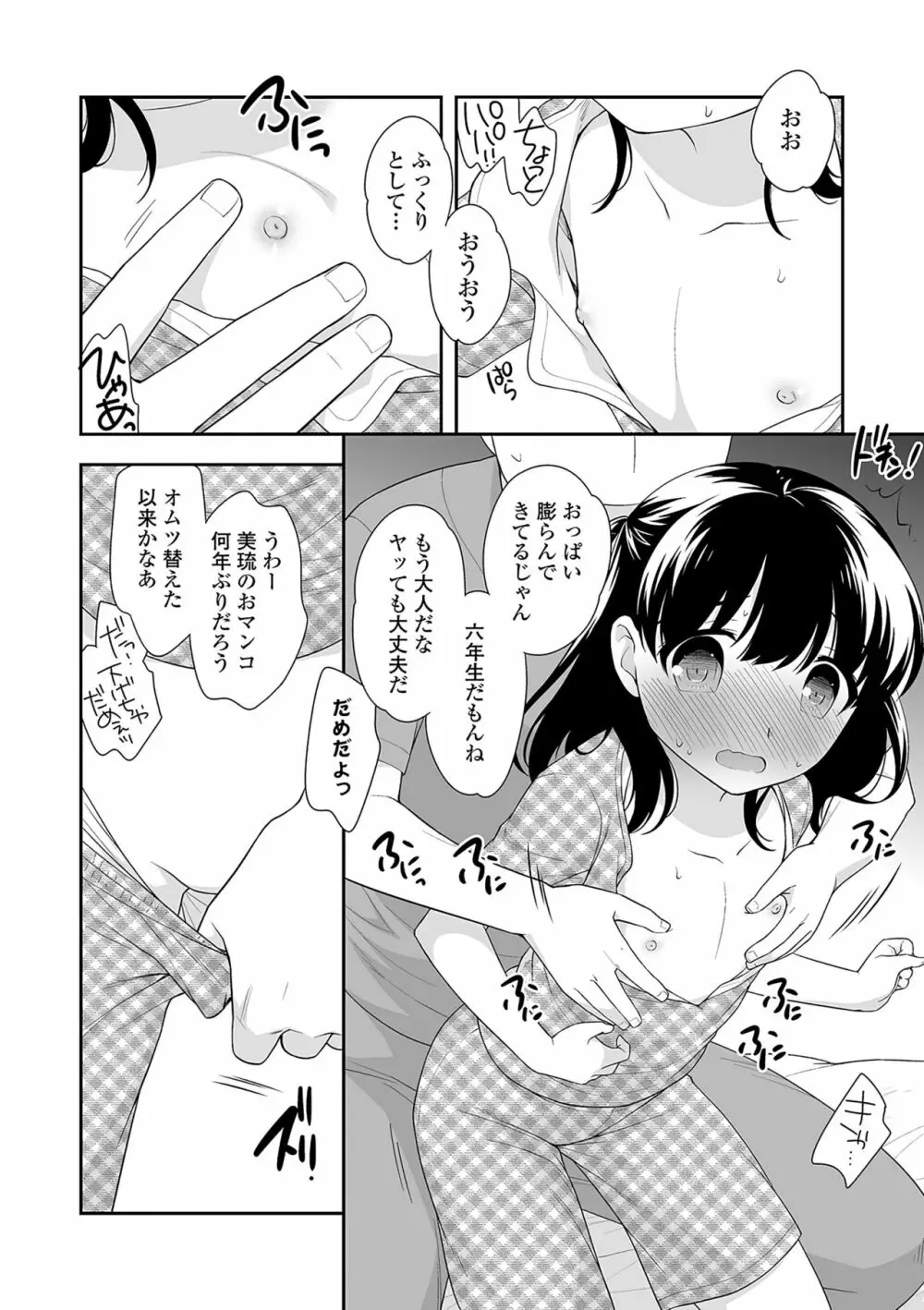 おんなのこ解禁 Page.141