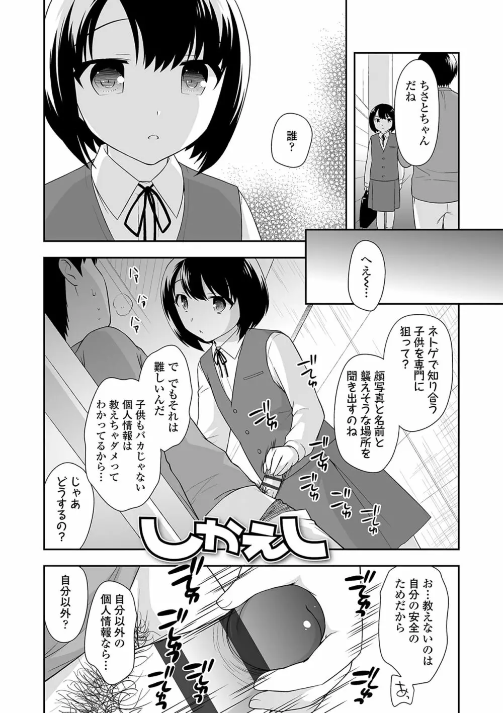 おんなのこ解禁 Page.152