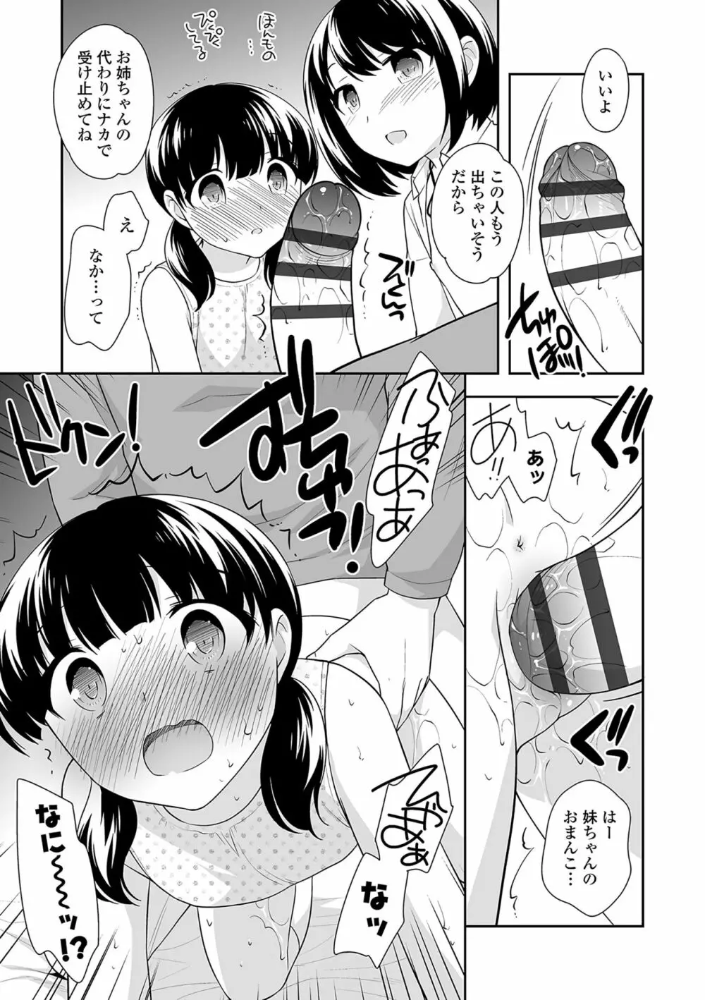 おんなのこ解禁 Page.164