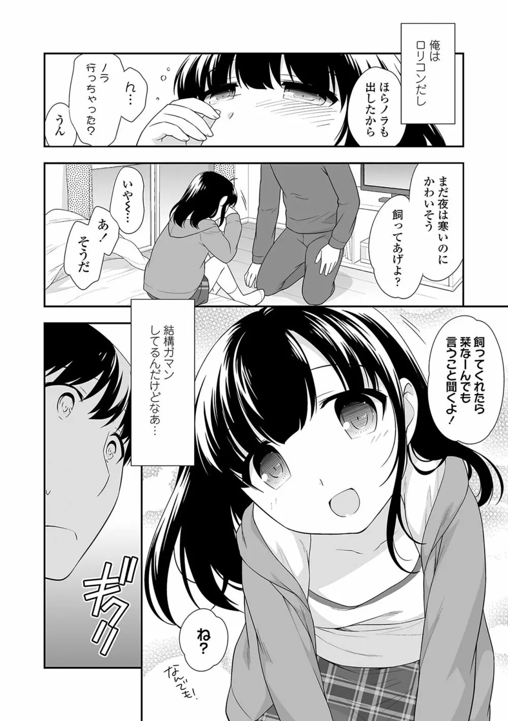 おんなのこ解禁 Page.169