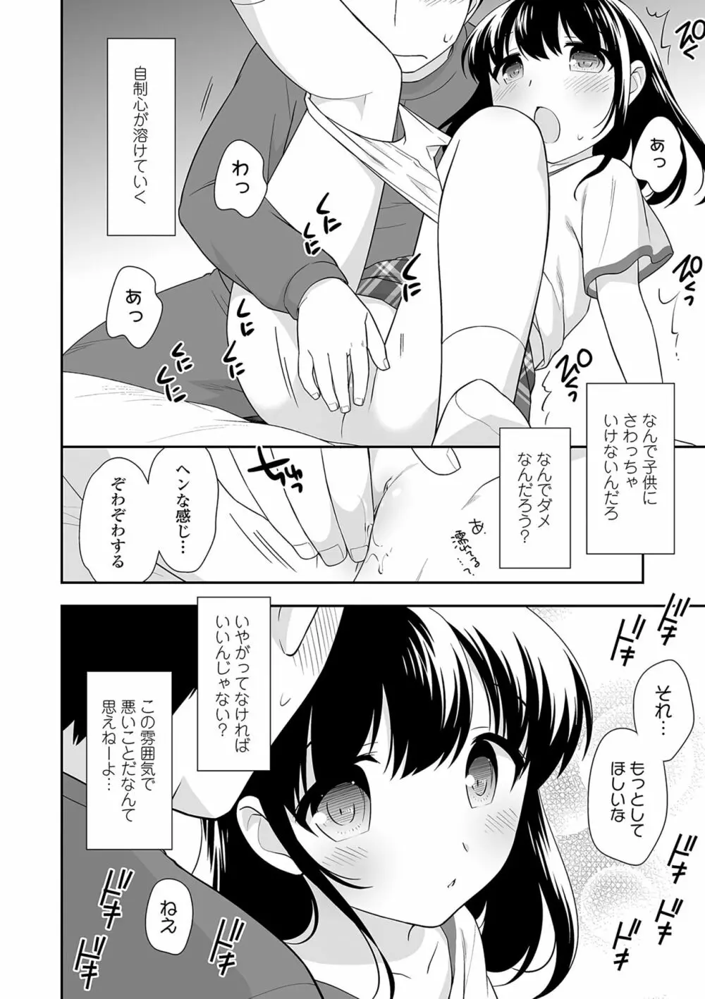 おんなのこ解禁 Page.173