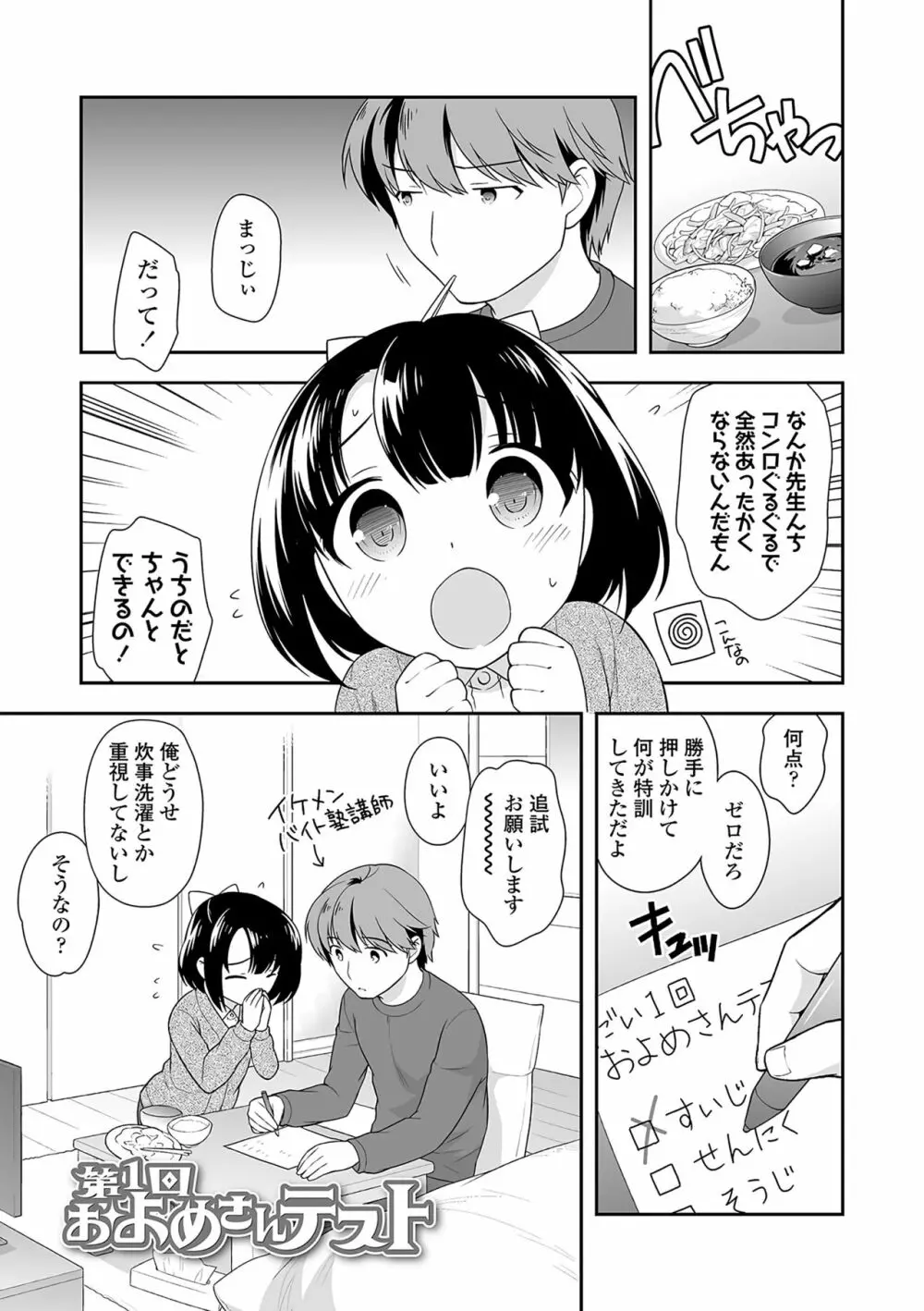 おんなのこ解禁 Page.186