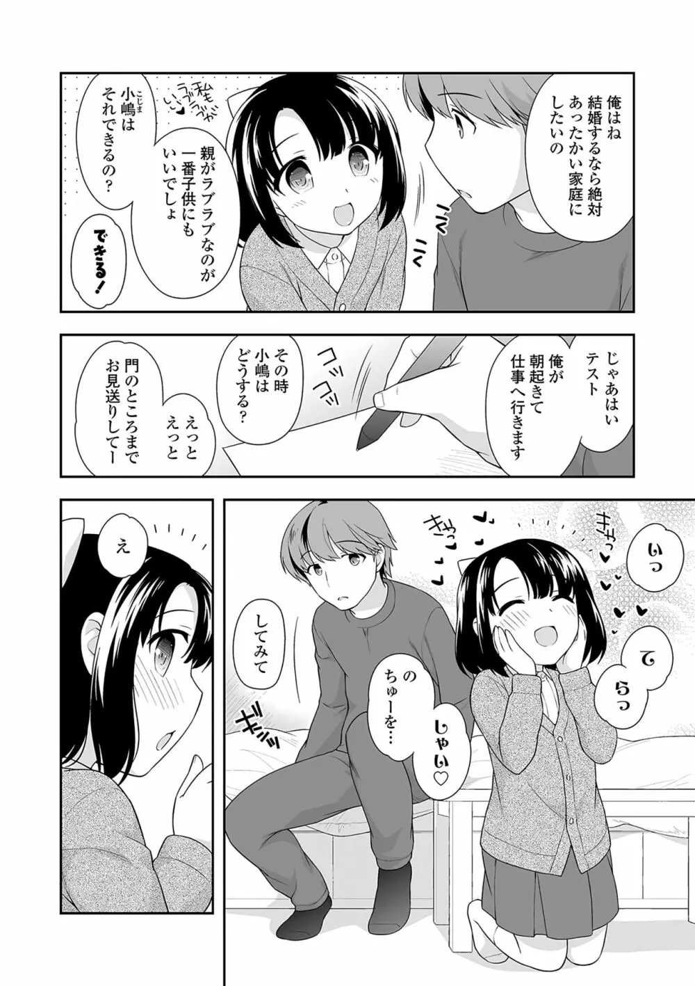 おんなのこ解禁 Page.187