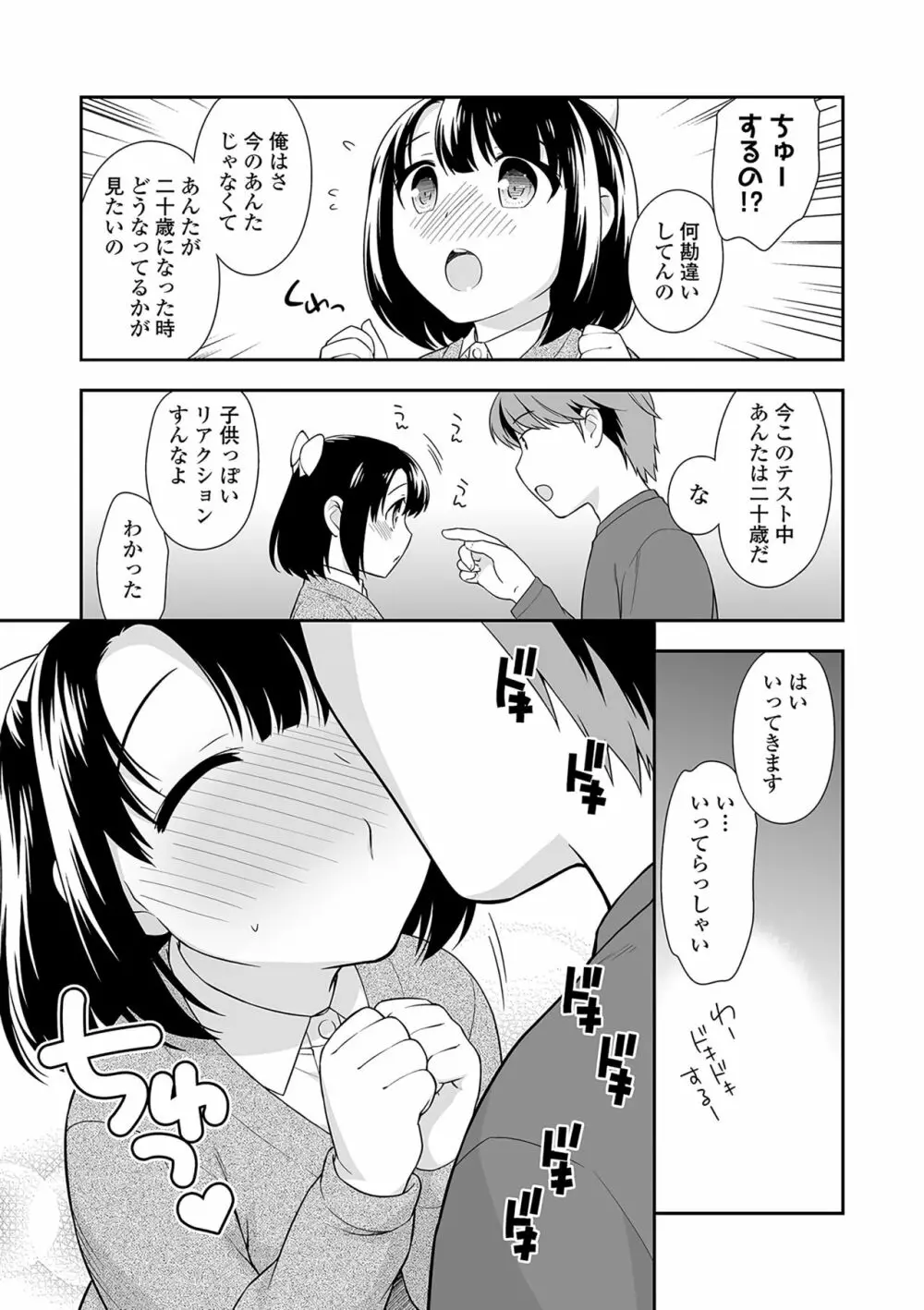 おんなのこ解禁 Page.188