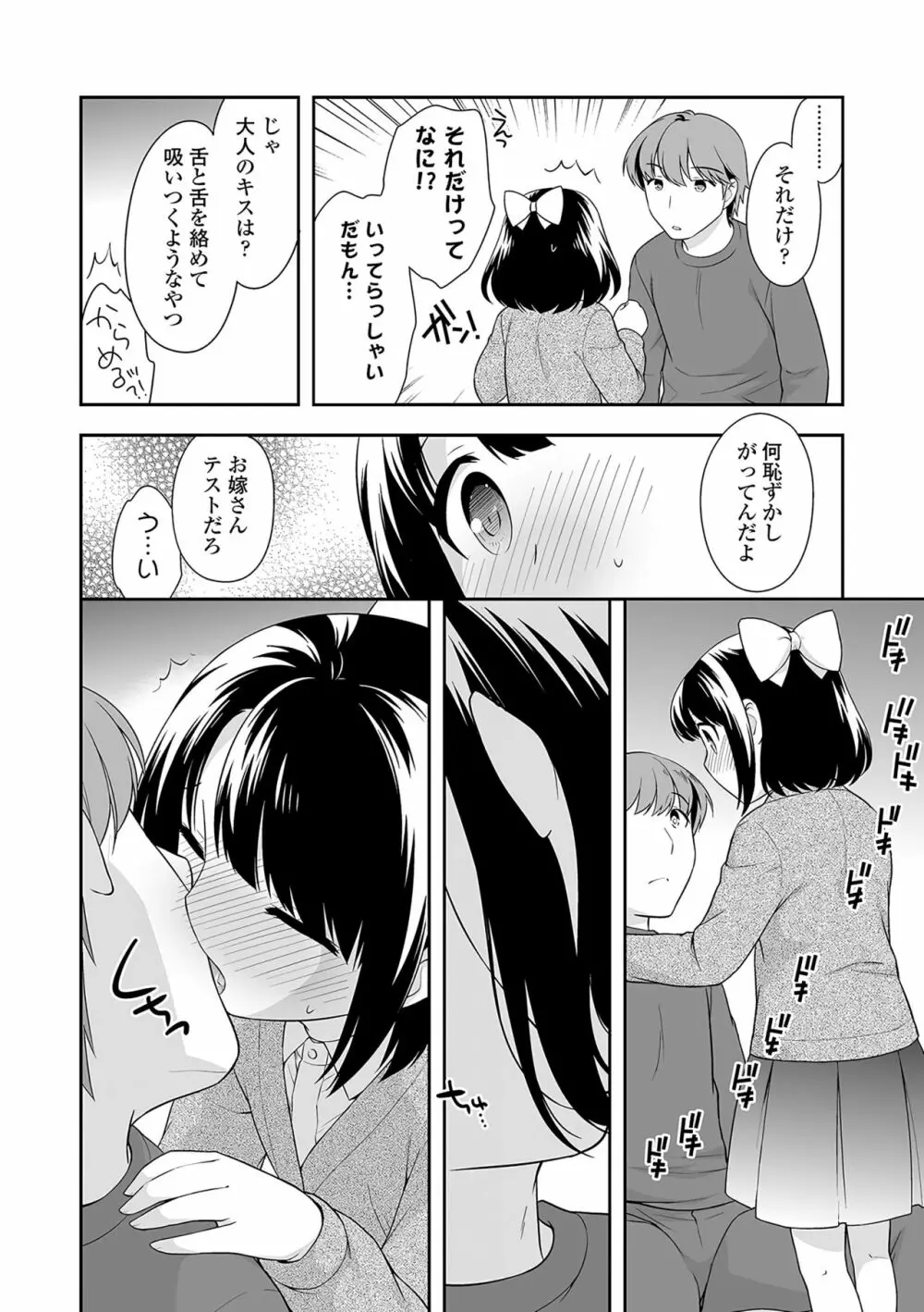 おんなのこ解禁 Page.189