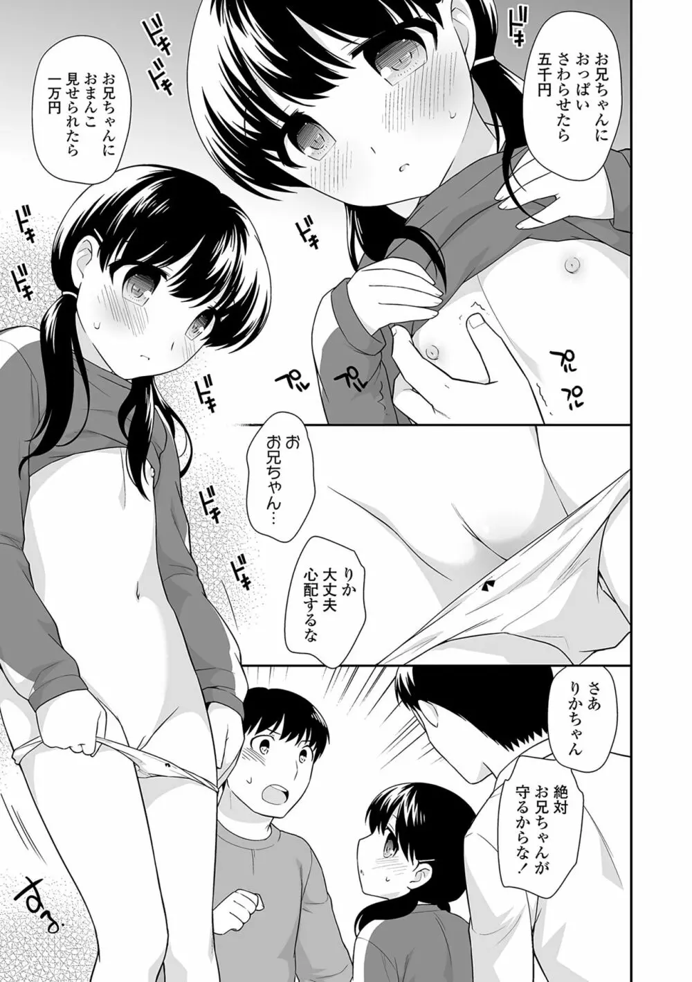 おんなのこ解禁 Page.204