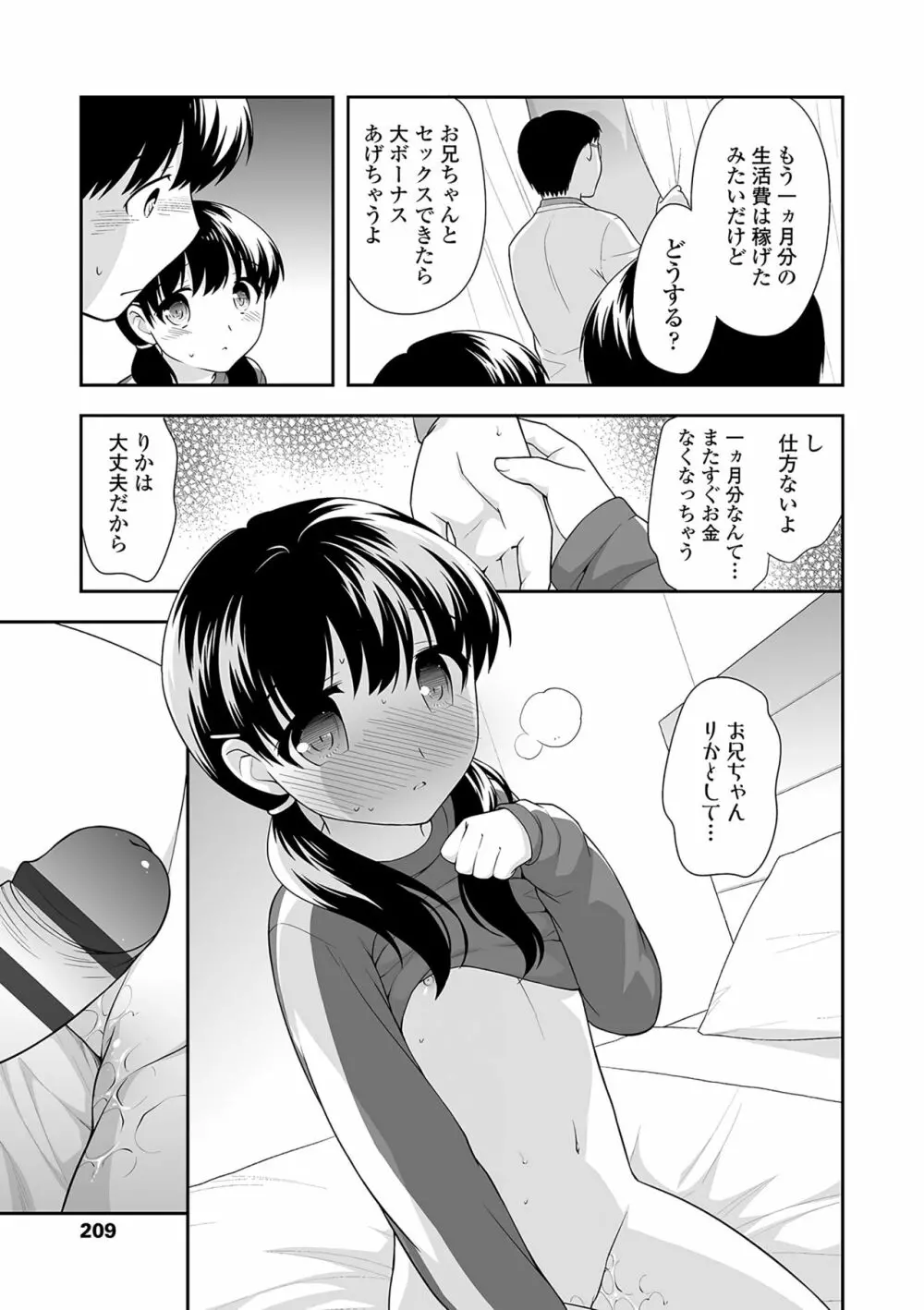 おんなのこ解禁 Page.210