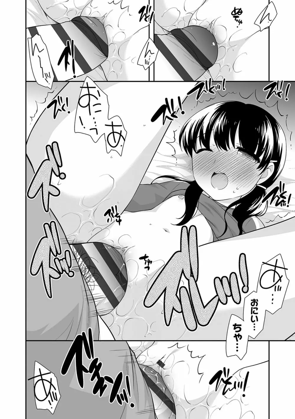 おんなのこ解禁 Page.211