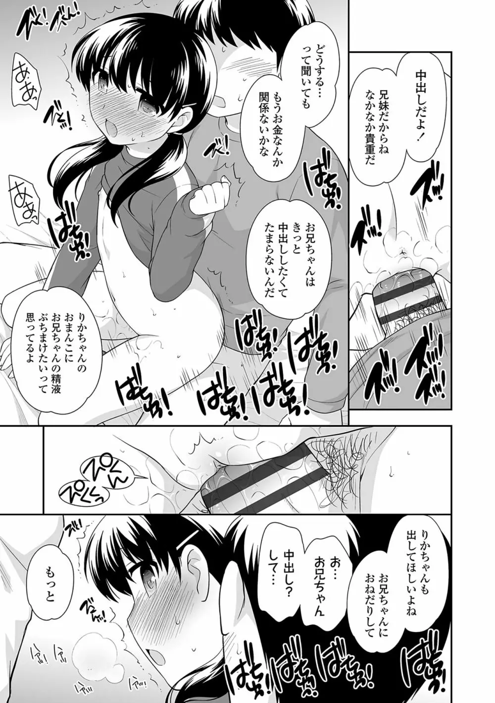 おんなのこ解禁 Page.214