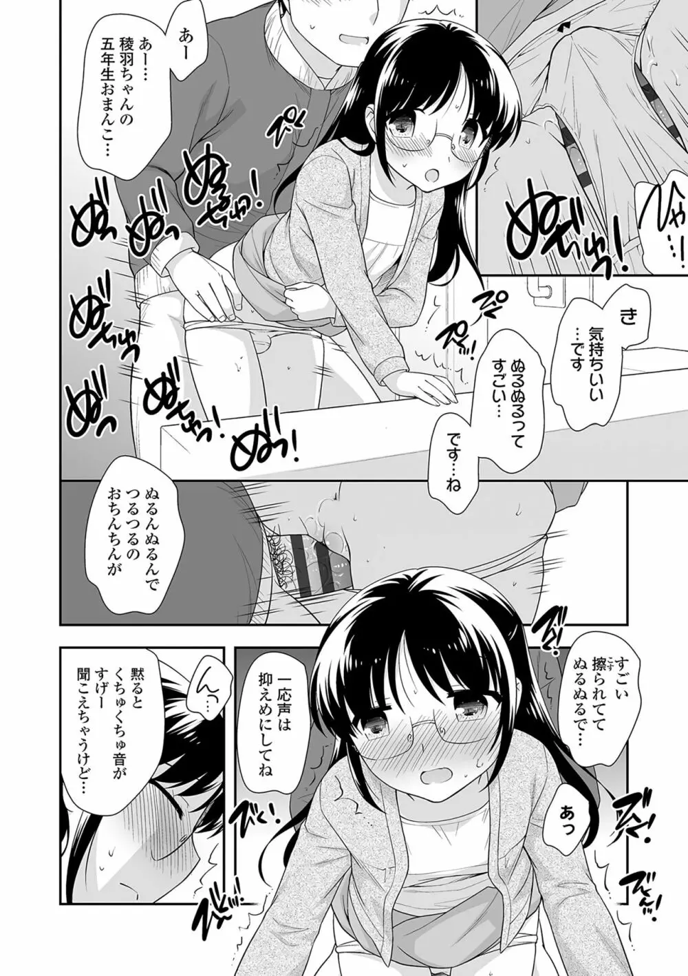 おんなのこ解禁 Page.23