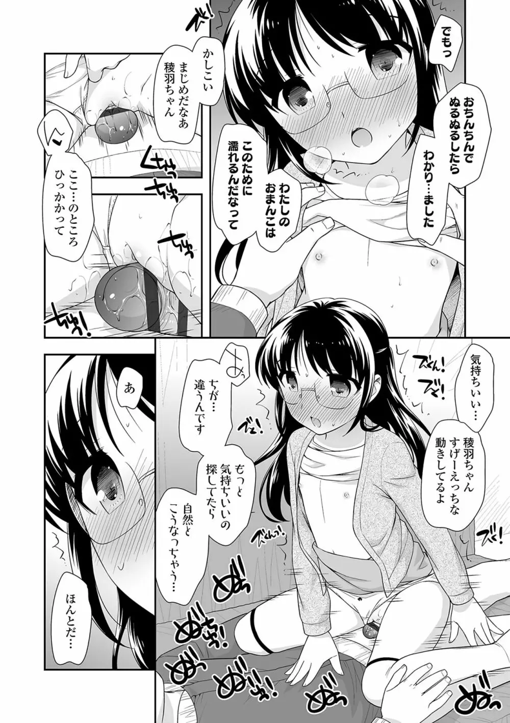 おんなのこ解禁 Page.25