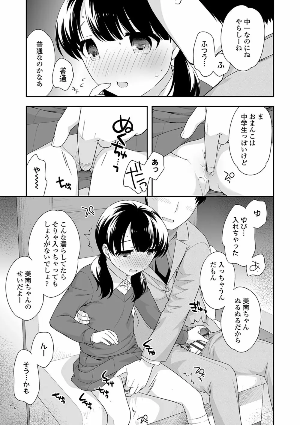 おんなのこ解禁 Page.38