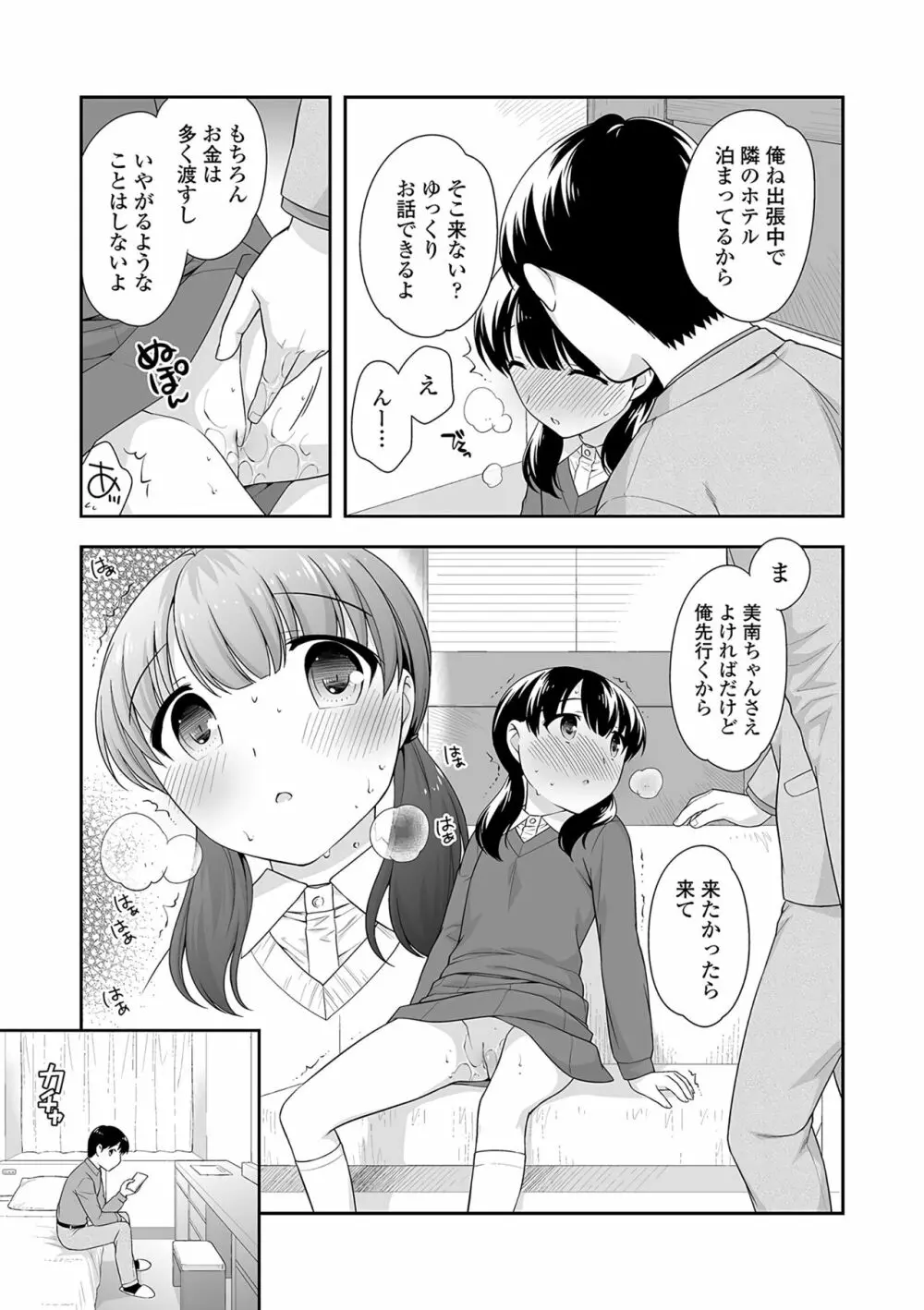 おんなのこ解禁 Page.40