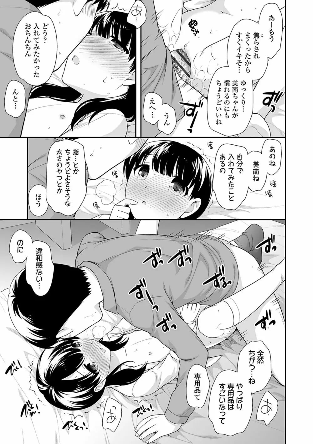 おんなのこ解禁 Page.46