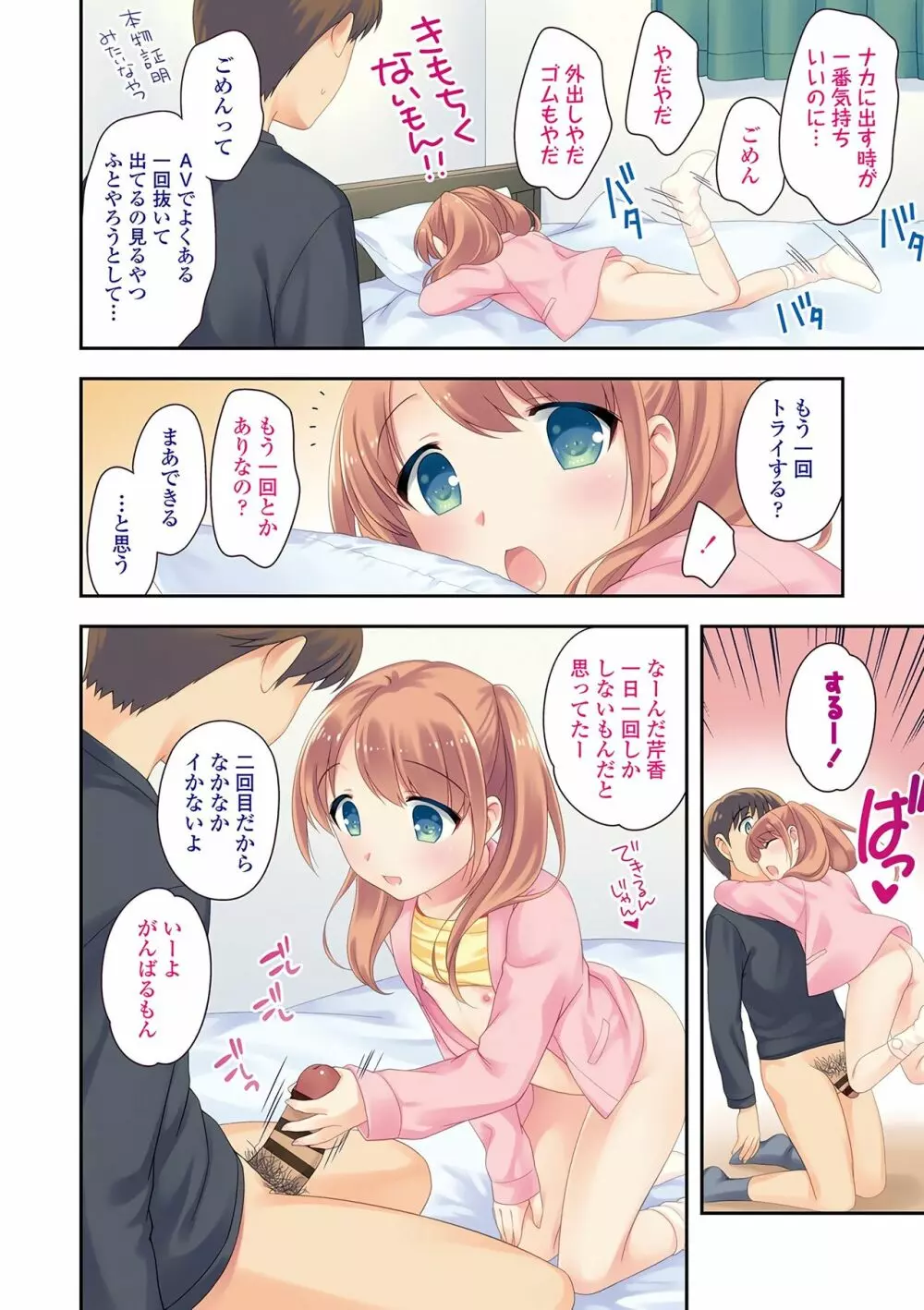 おんなのこ解禁 Page.5