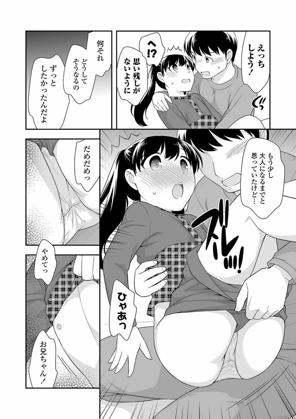 おんなのこ解禁 Page.57