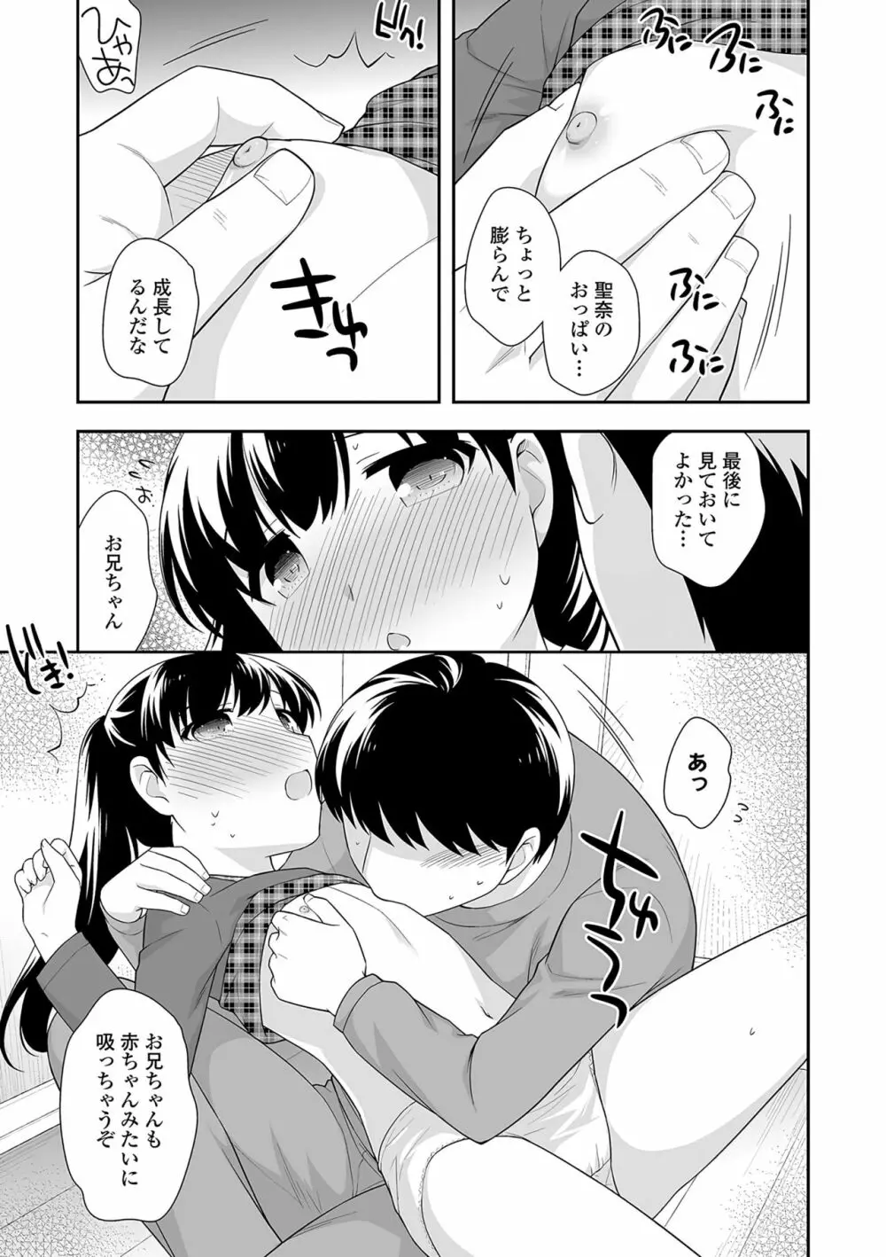 おんなのこ解禁 Page.58