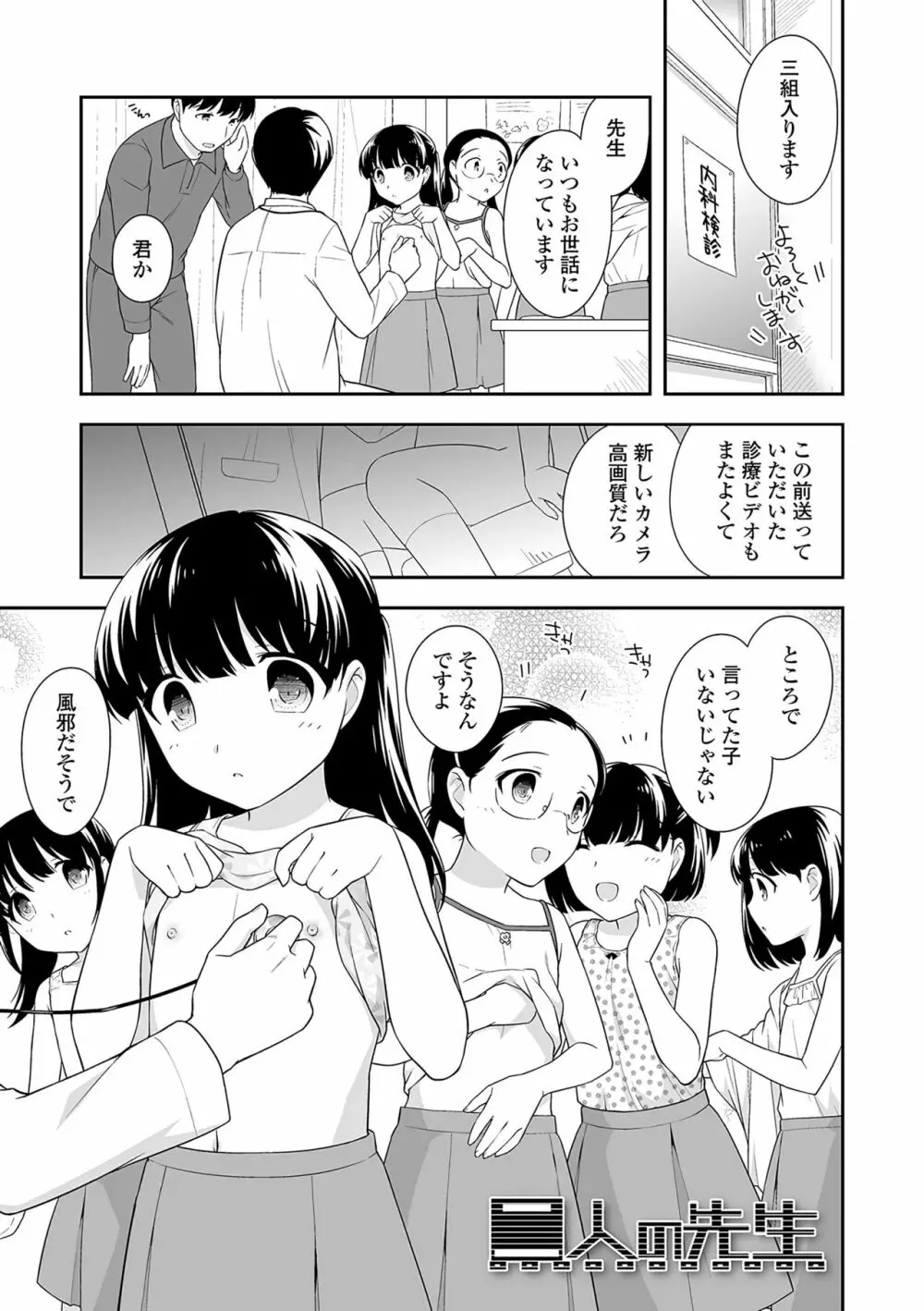 おんなのこ解禁 Page.70