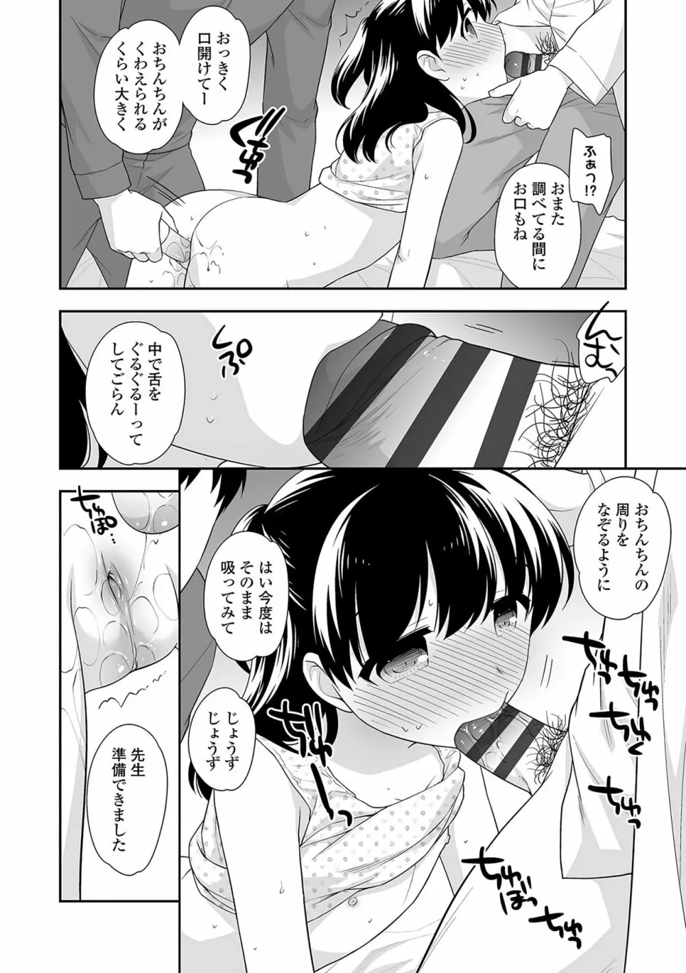 おんなのこ解禁 Page.75