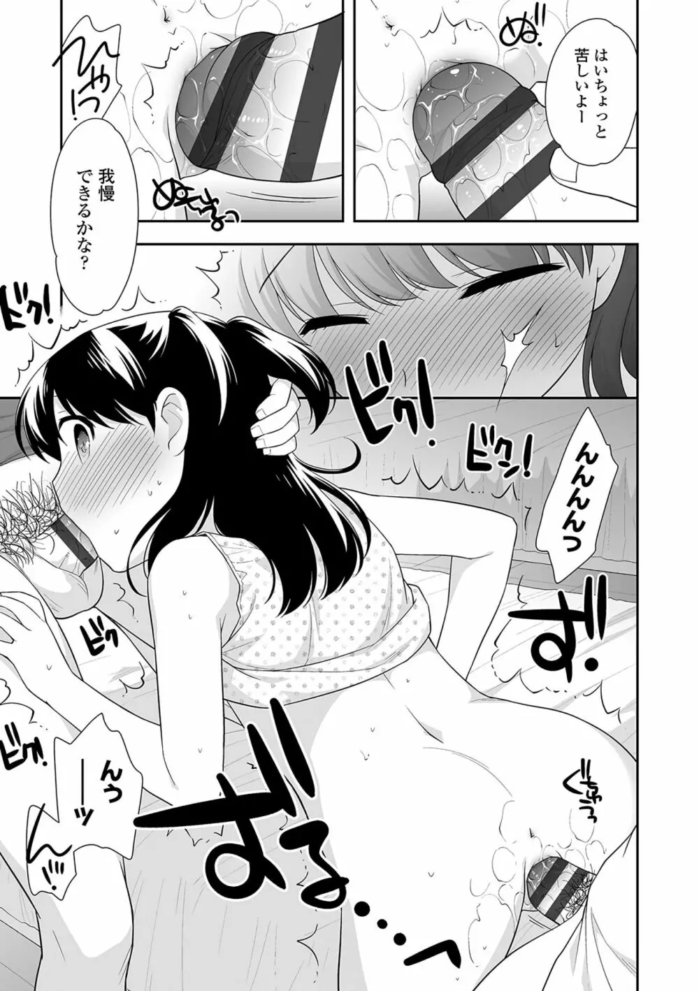 おんなのこ解禁 Page.76