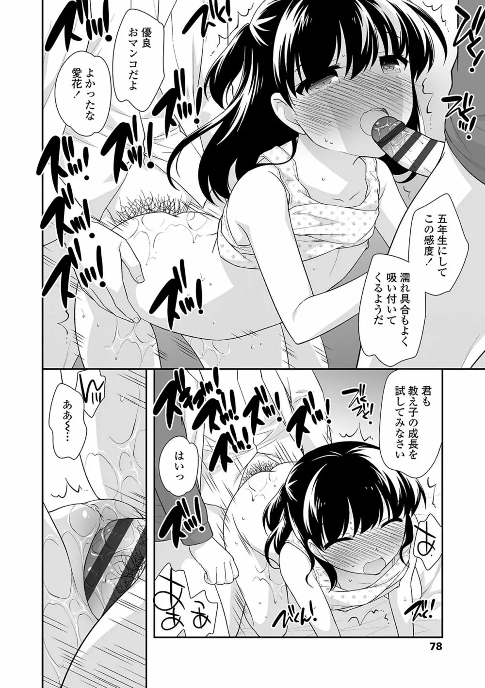 おんなのこ解禁 Page.79