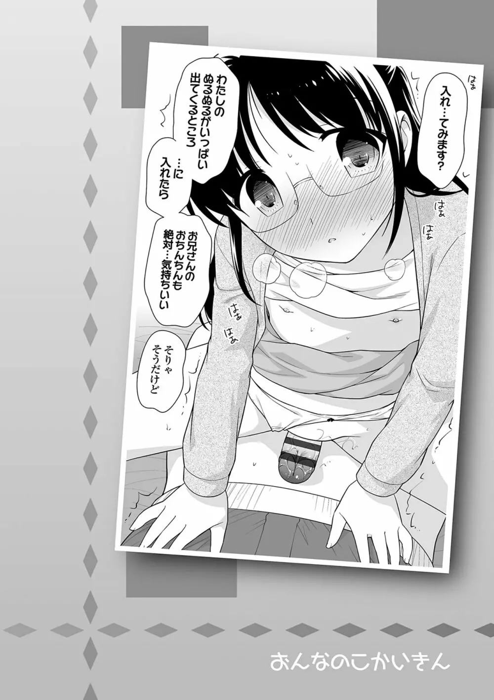 おんなのこ解禁 Page.87