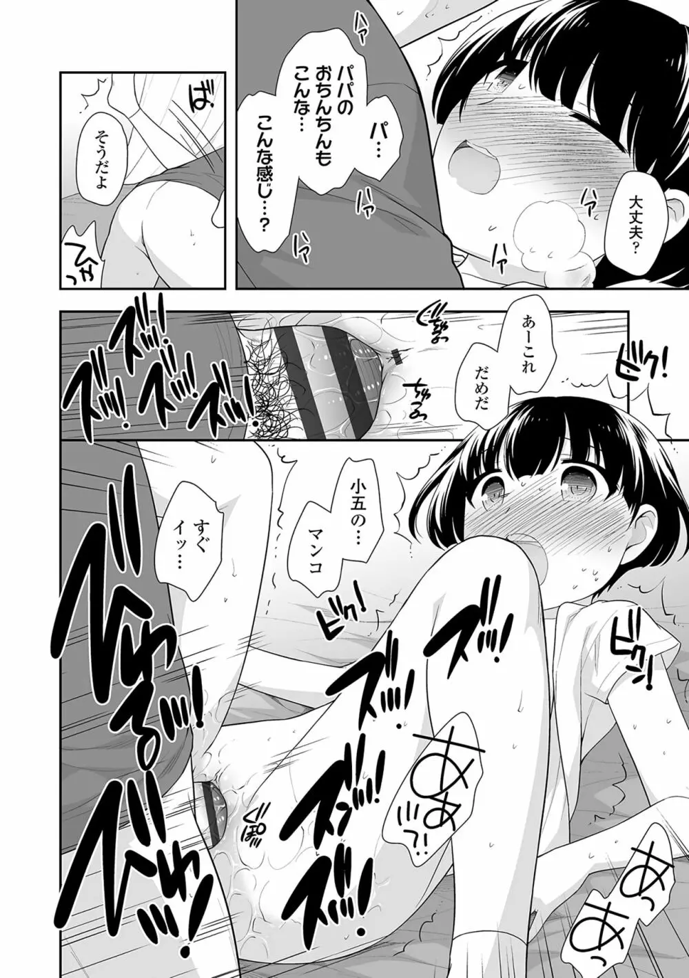 おんなのこ解禁 Page.97