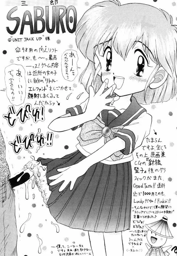 ミルキーは生の味 Page.18