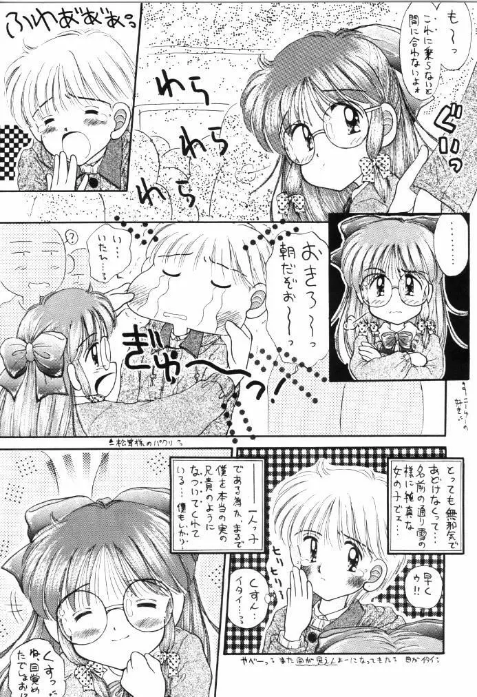 ミルキーは生の味 Page.4