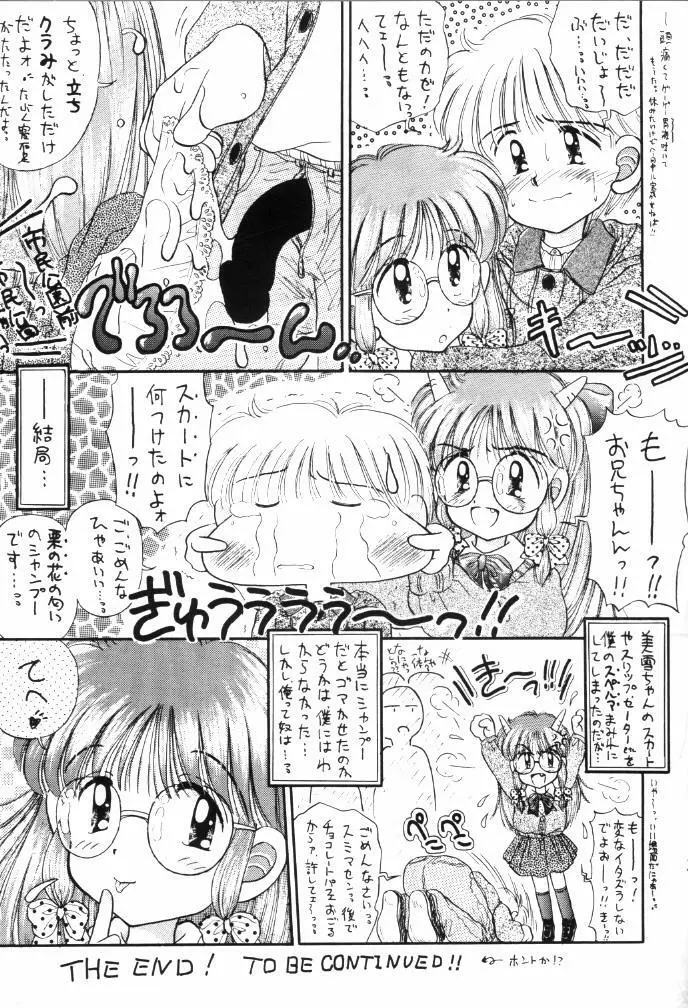 ミルキーは生の味 Page.9