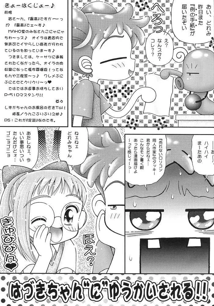 ピリカピリ・ヌッキー! おジャ魔女ワレメッコくらぶ その2 Page.2