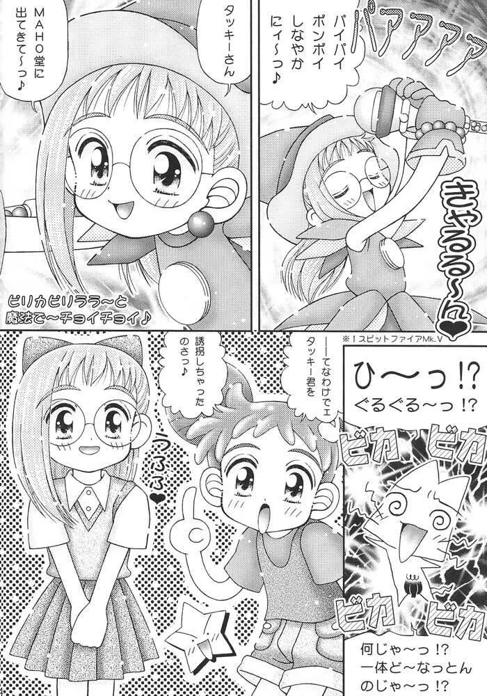 ピリカピリ・ヌッキー! おジャ魔女ワレメッコくらぶ その2 Page.3