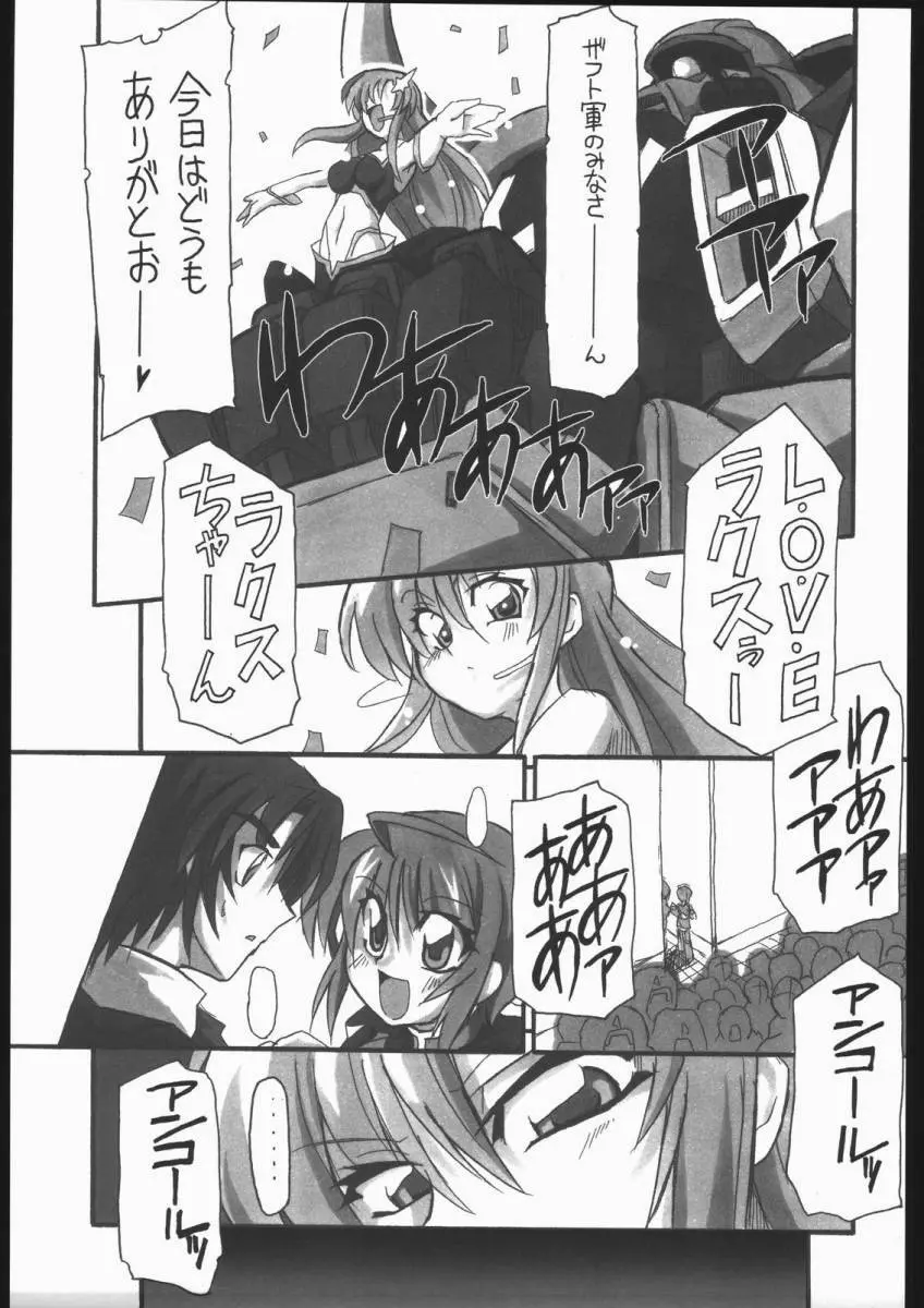 可愛さあまって!! Page.6