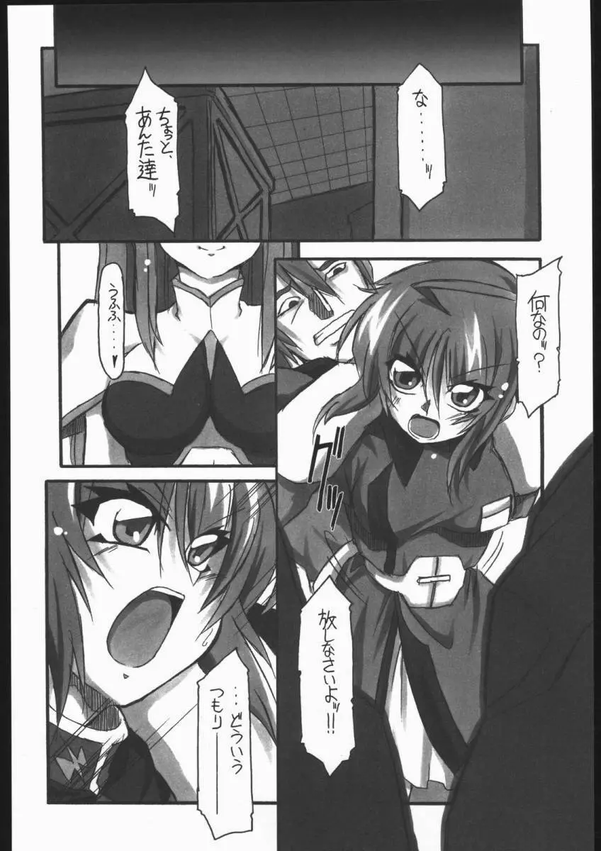 可愛さあまって!! Page.7