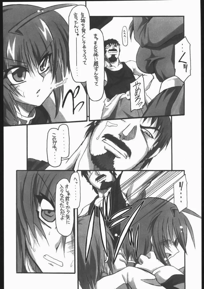 可愛さあまって!! Page.9