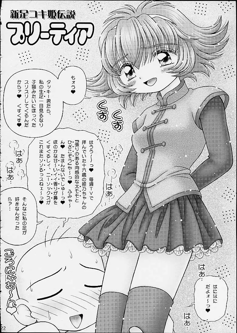 犯し屋ももちゃん おジャ魔女ワレメッコくらぶ その7 Page.20