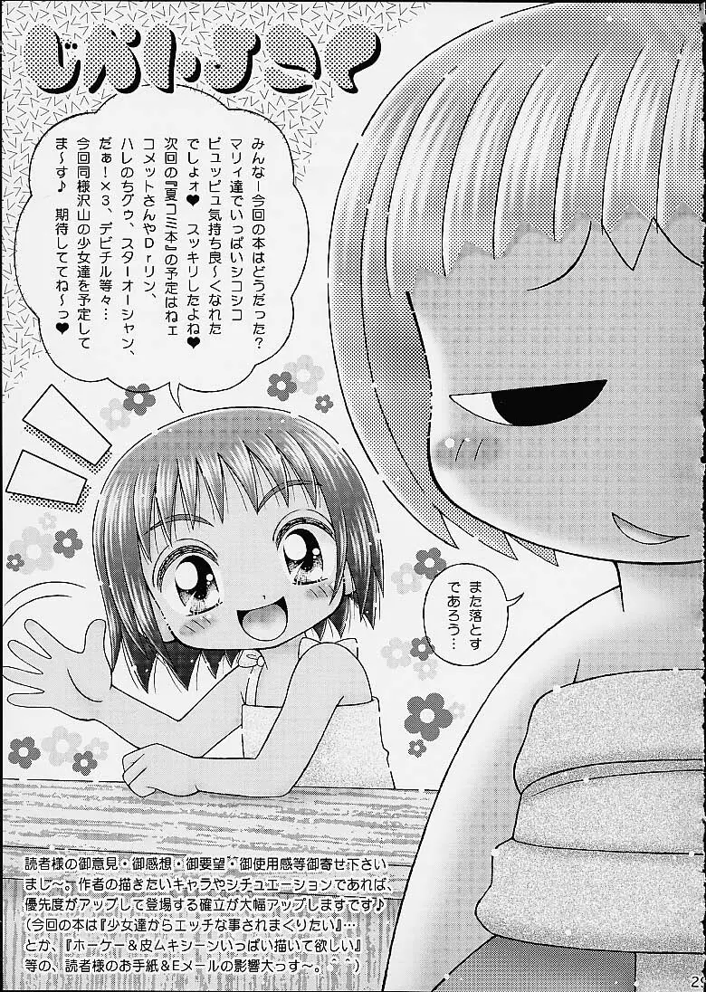 犯し屋ももちゃん おジャ魔女ワレメッコくらぶ その7 Page.27