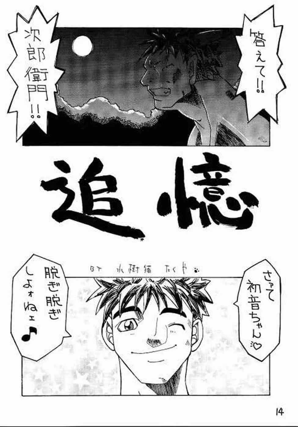 春愁記 其ノ一 Page.13